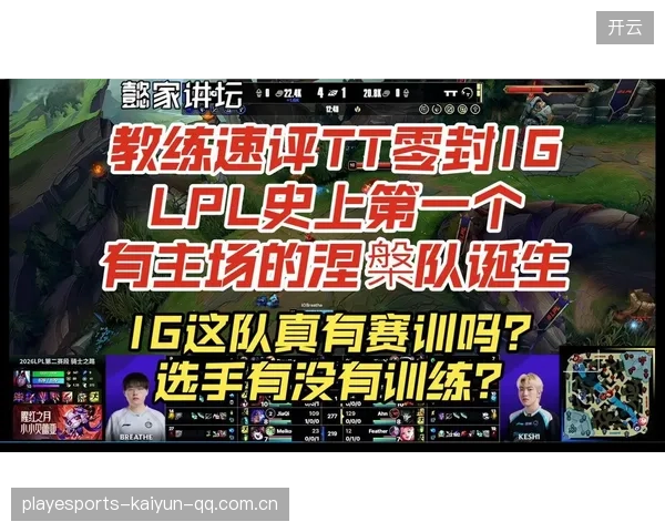 LPL新赛季或迎史上最大洗牌：多队将清空阵容