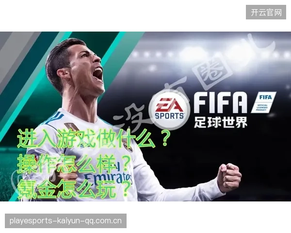 FIFA职业联赛传控与定位球训练：打造顶级竞技必杀技